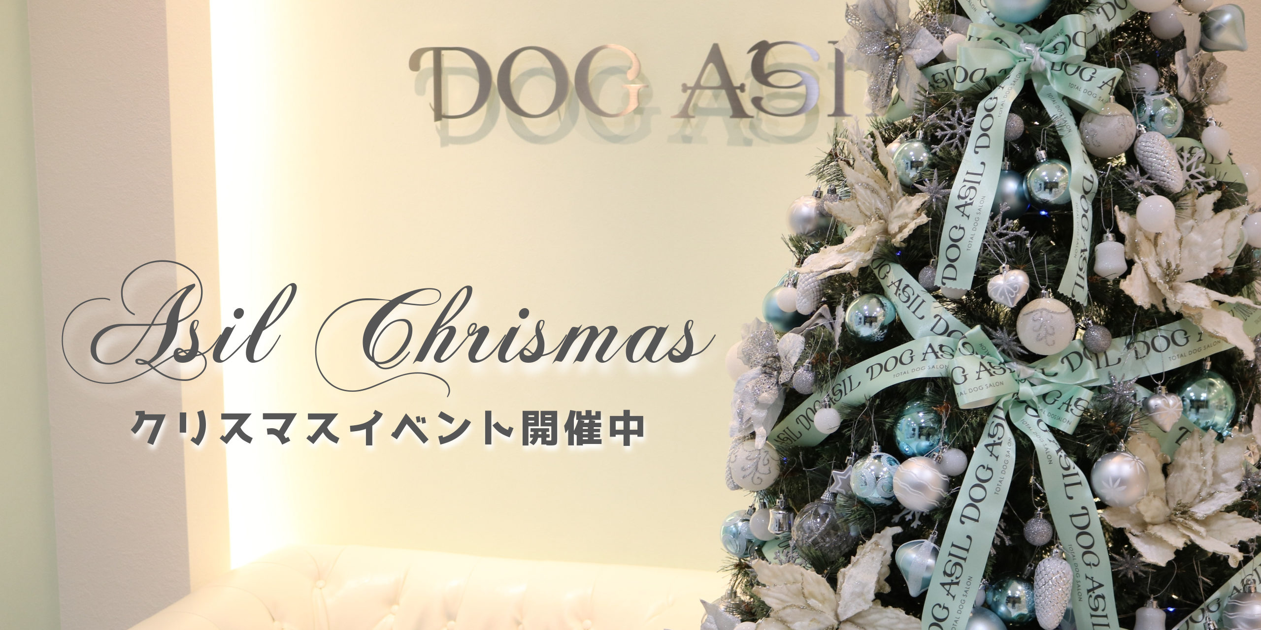 クリスマスイベント開催